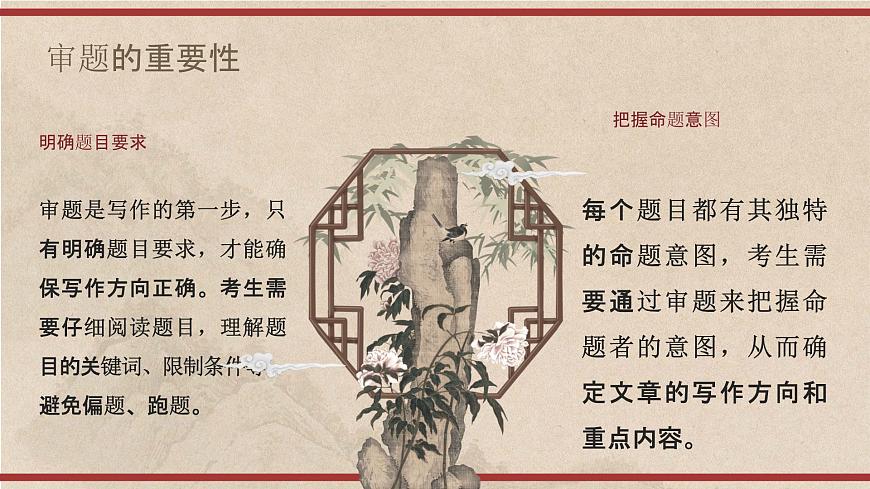 2026届高考语文复习：议论文审题立意与结构布局 课件（全国通用）第5页