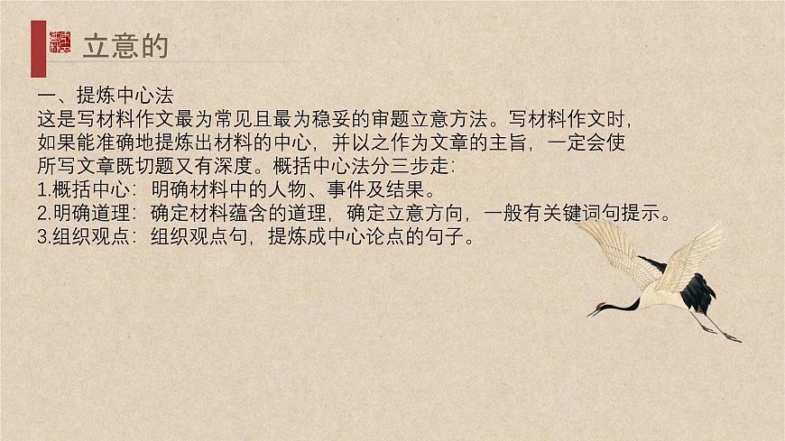 2026届高考语文复习：议论文审题立意与结构布局 课件（全国通用）第6页