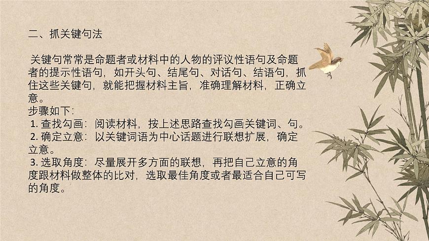 2026届高考语文复习：议论文审题立意与结构布局 课件（全国通用）第7页