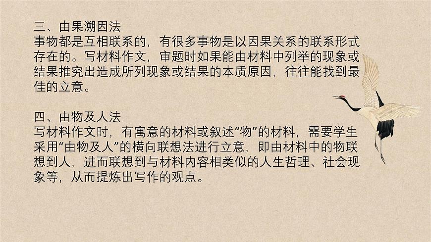 2026届高考语文复习：议论文审题立意与结构布局 课件（全国通用）第8页