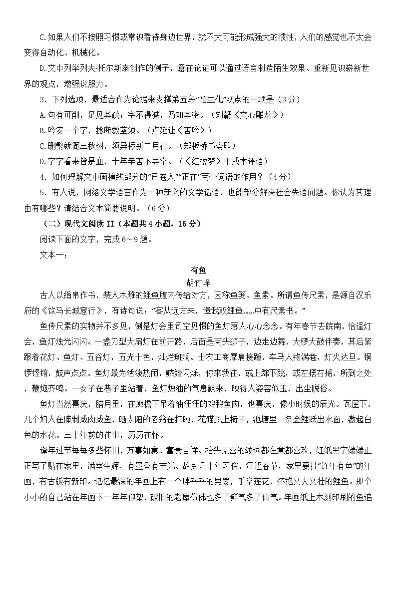 2024届江苏省南通市高三三模语文试题+第3页