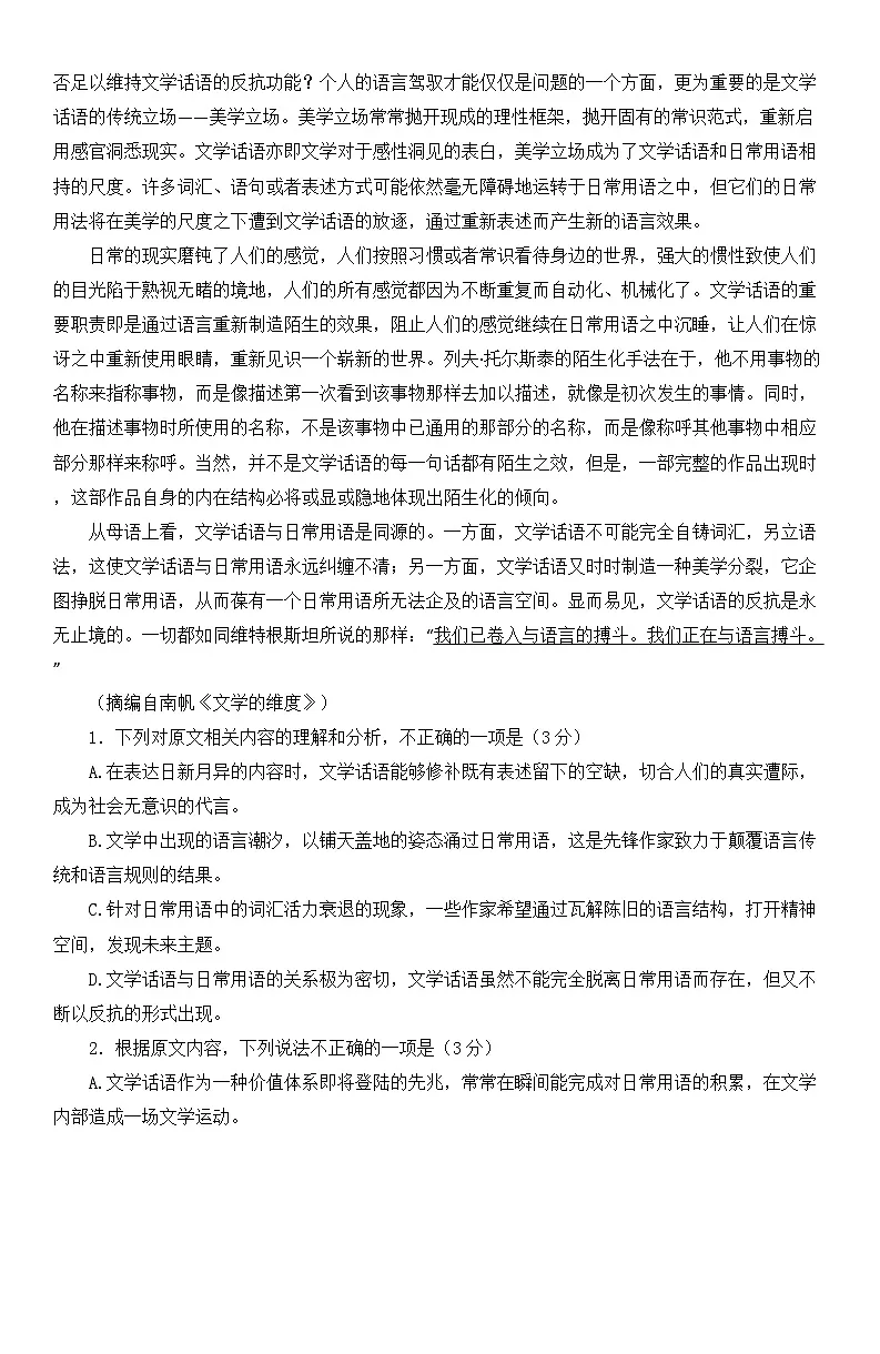 2024届江苏省南通市高三三模语文试题第2页
