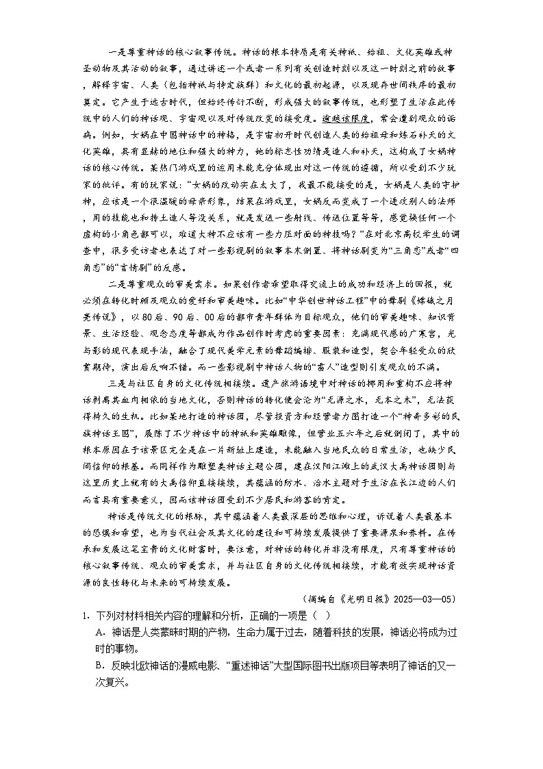 河北省邢台市一中等校2024-2025学年高二下学期期中语文试题（含答案）第2页