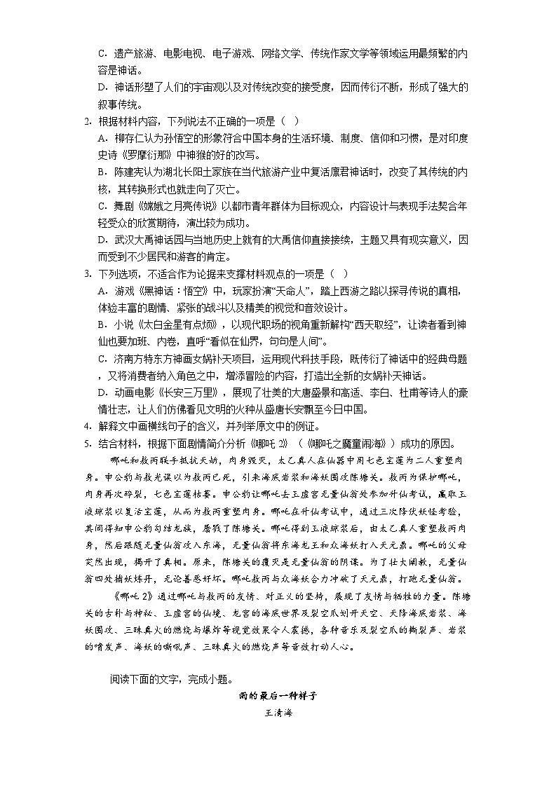 河北省邢台市一中等校2024-2025学年高二下学期期中语文试题（含答案）第3页