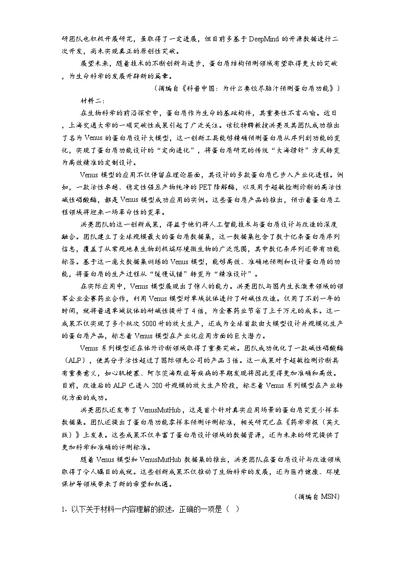 辽宁省县域重点高中2024-2025学年高二下学期期中语文试题（含答案）第2页