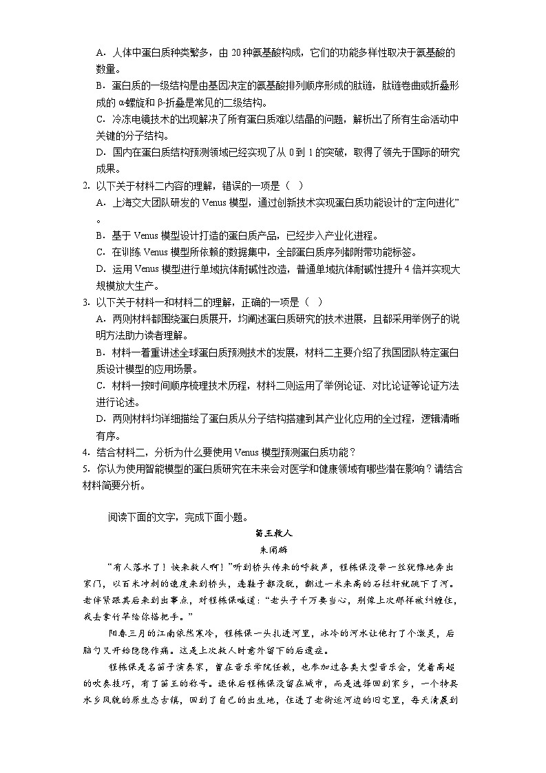 辽宁省县域重点高中2024-2025学年高二下学期期中语文试题（含答案）第3页