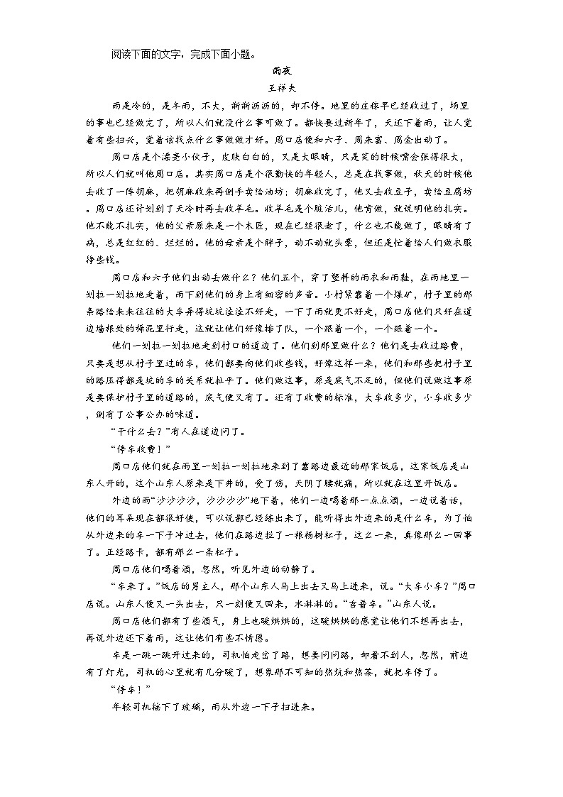 山东省菏泽市2024-2025学年高二下学期期中语文试题（含答案）（A）第3页