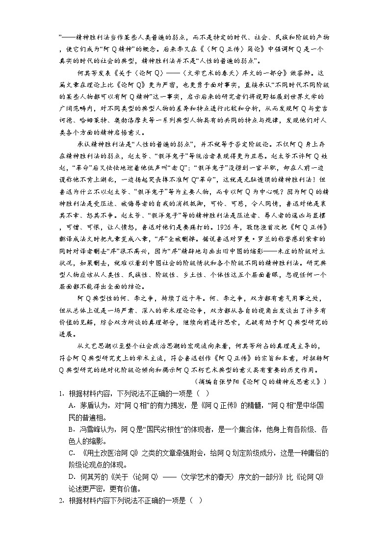 浙江省七彩阳光新高考研究联盟2024-2025学年高二下学期期中语文试题（含答案）第2页
