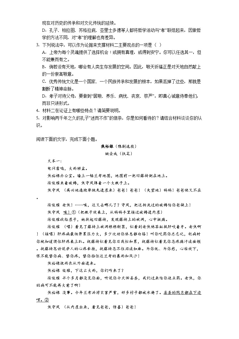安徽省安庆市一中2024-2025学年高一下学期期中语文试题（含答案）第3页
