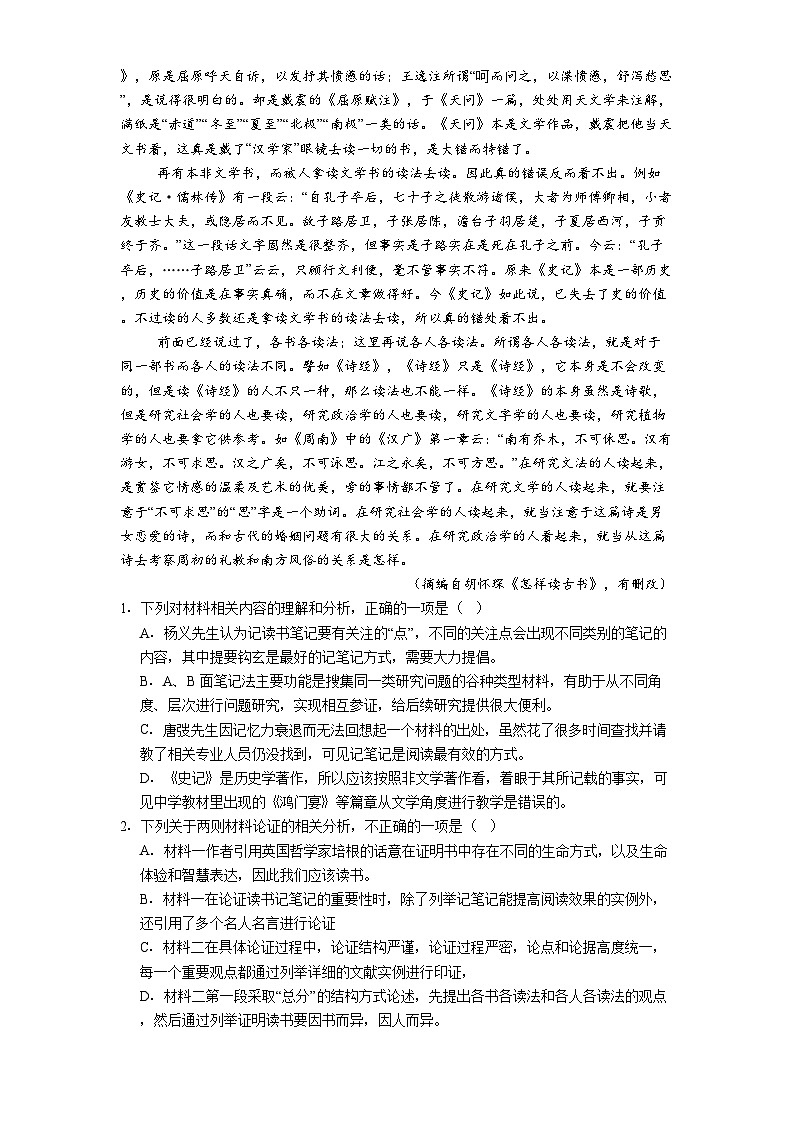 广东省江门市两校2024-2025学年高一下学期期中联考语文试题（含答案）第2页