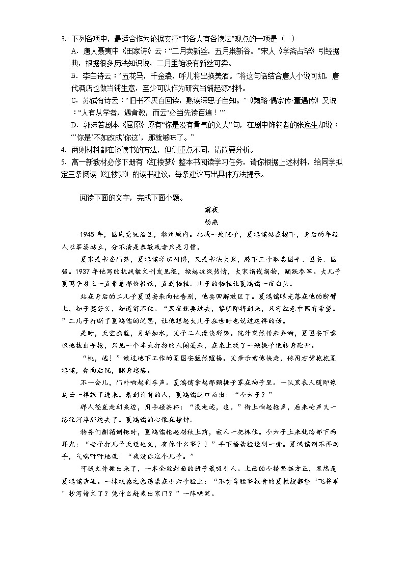 广东省江门市两校2024-2025学年高一下学期期中联考语文试题（含答案）第3页