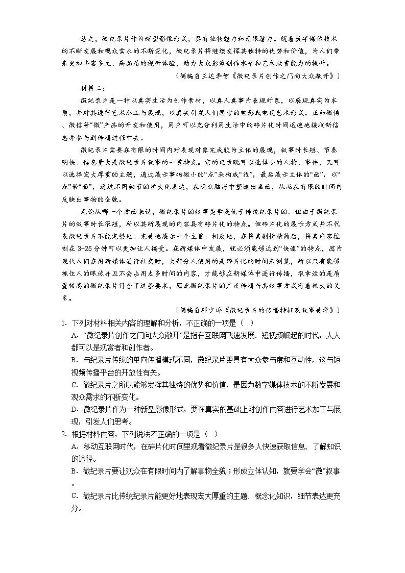 广东省清远市六校2024-2025学年高一下学期期中联考语文试题（含答案）第2页