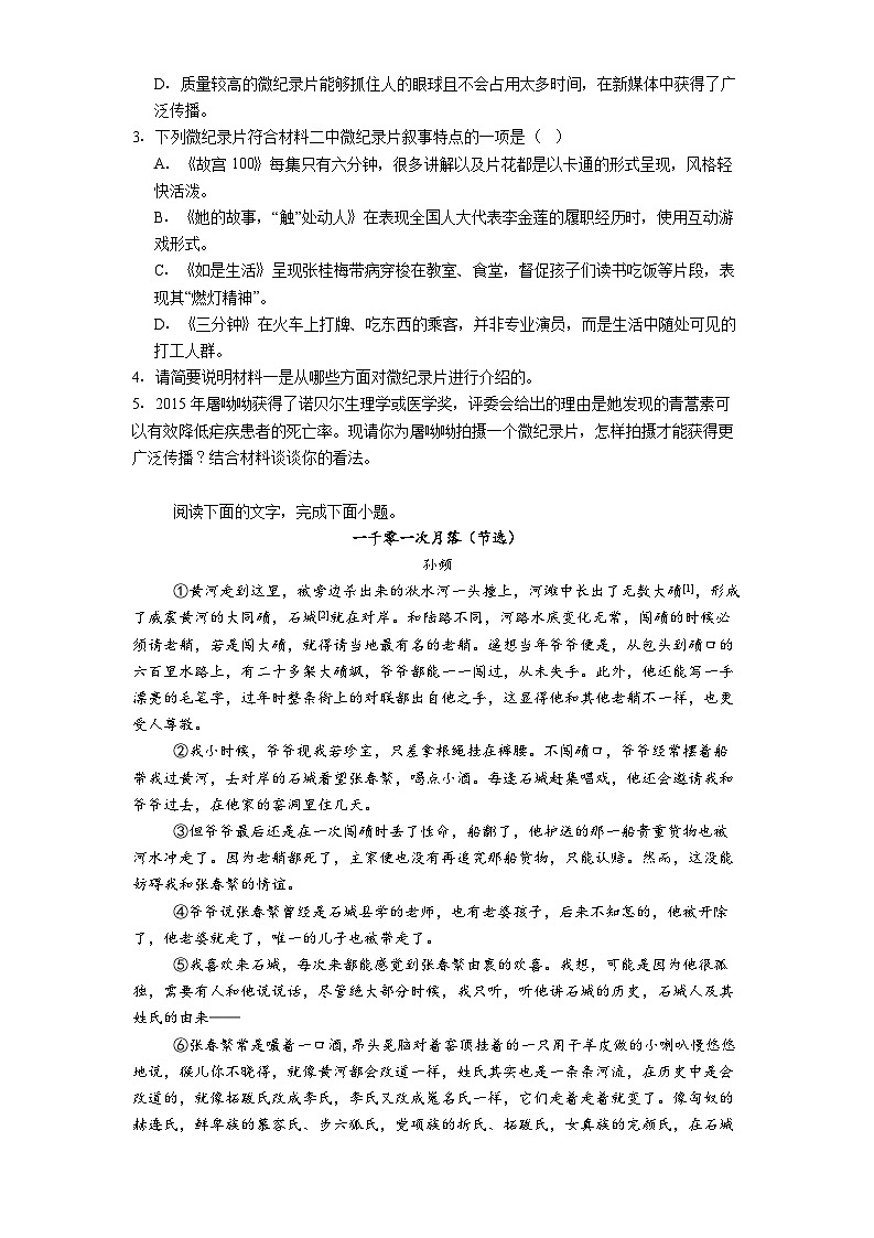 广东省清远市六校2024-2025学年高一下学期期中联考语文试题（含答案）第3页