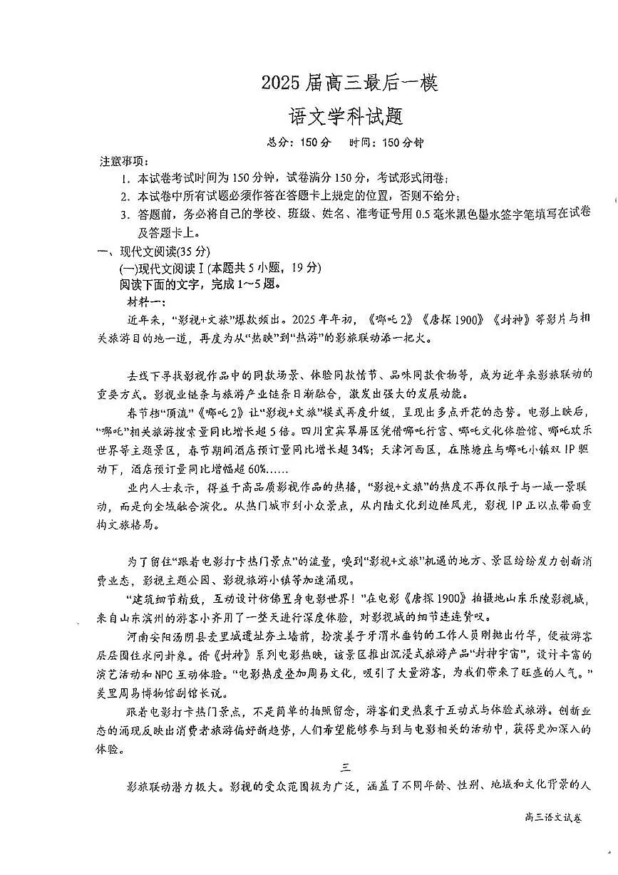 2025届江苏省盐城市射阳中学高三下学期最后一模语文试题（高考模拟）第1页