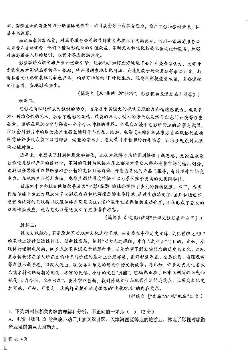 2025届江苏省盐城市射阳中学高三下学期最后一模语文试题（高考模拟）第2页