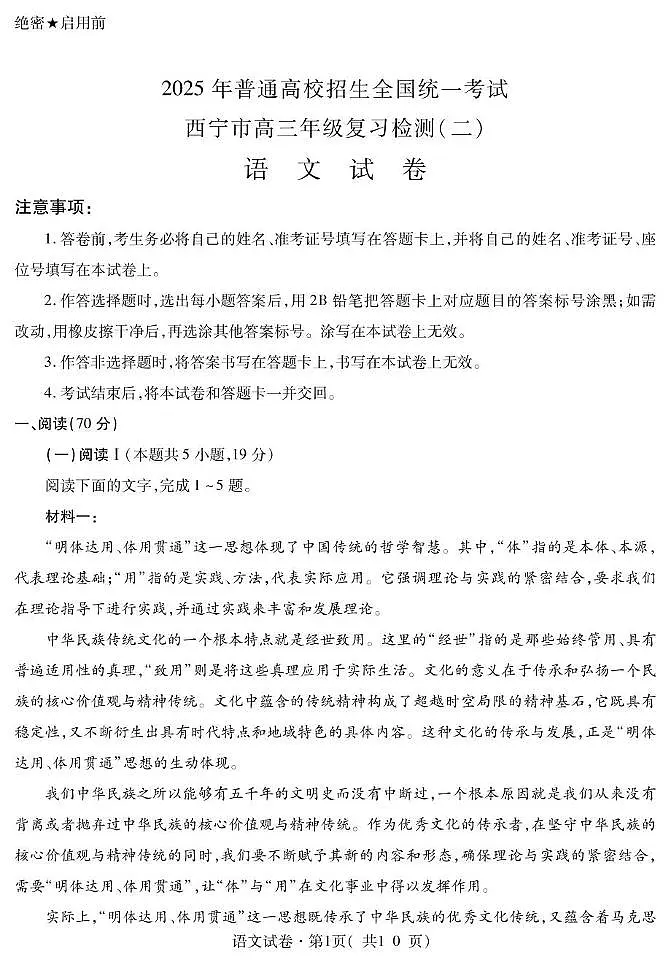 高三语文2第1页