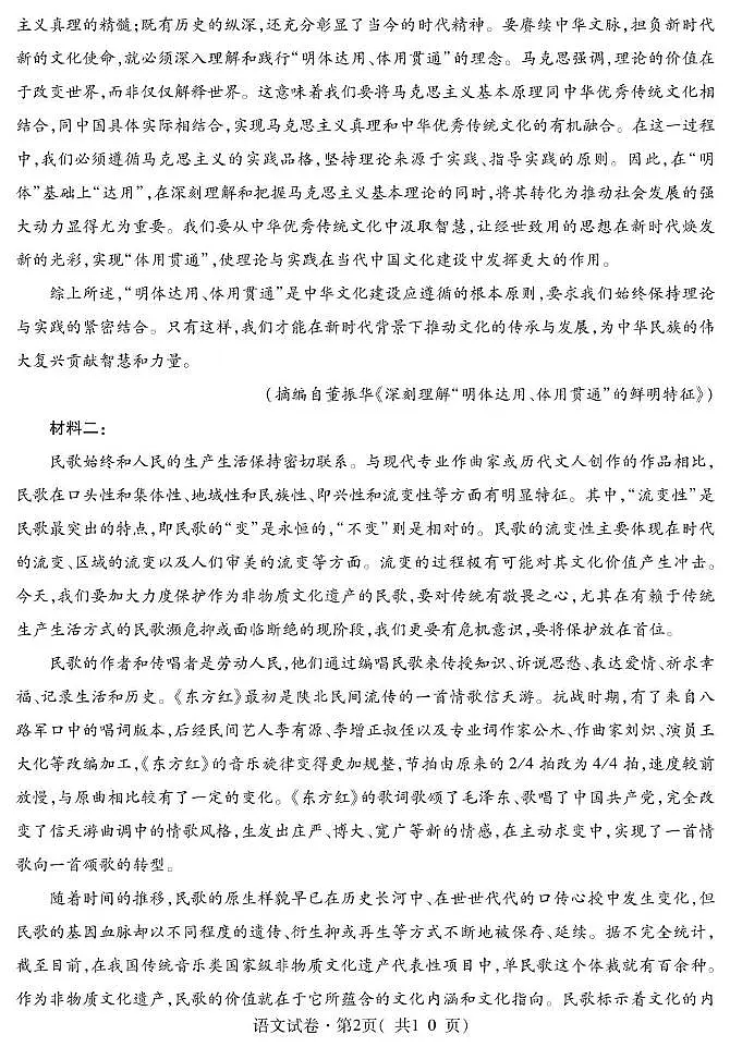 高三语文2第2页