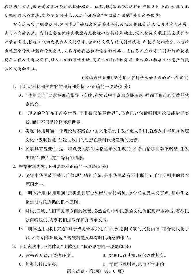 高三语文2第3页