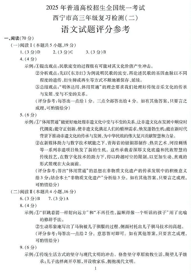 高三语文答案2第1页
