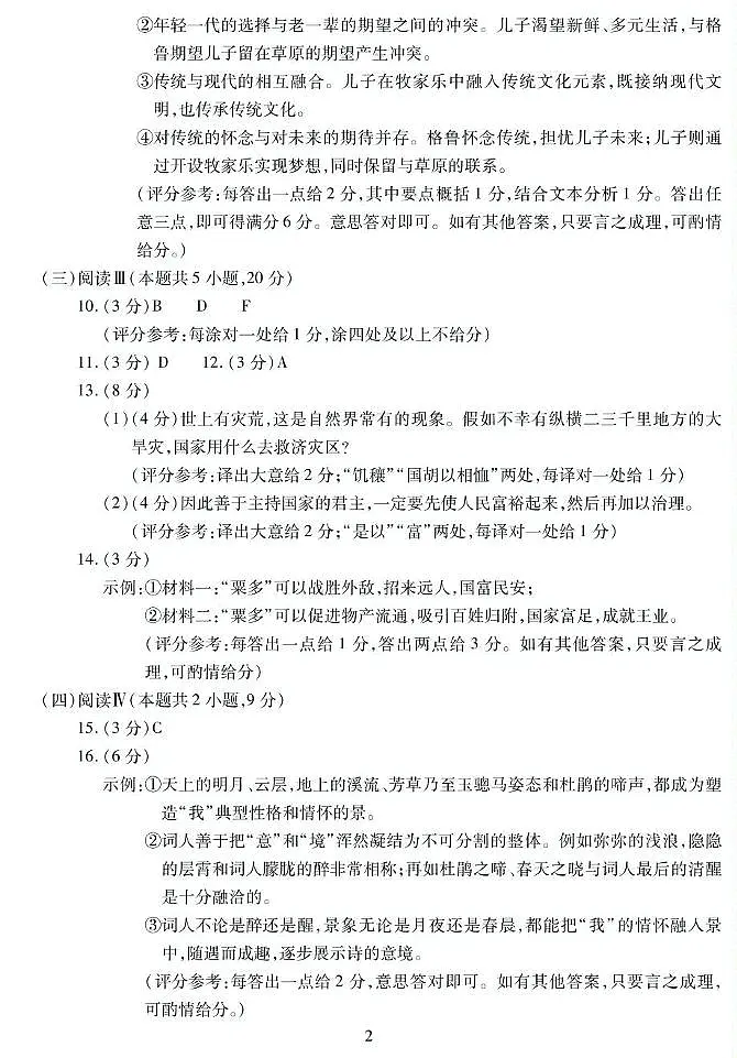 高三语文答案2第2页
