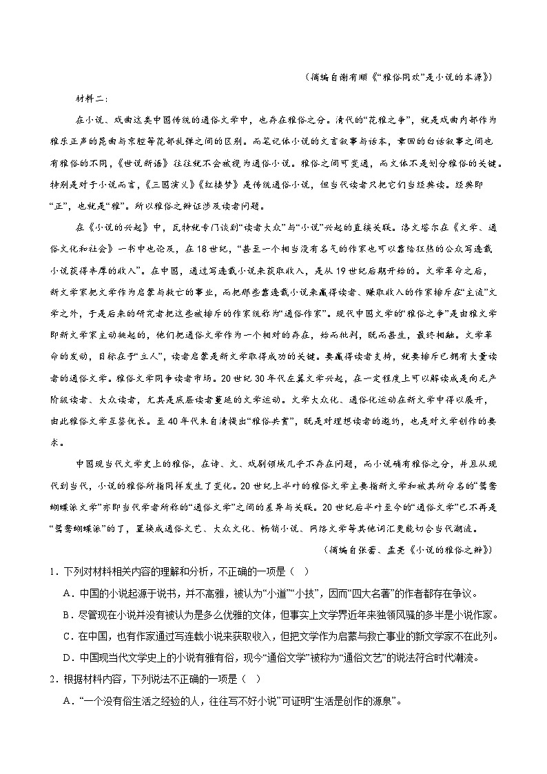 广东省茂名市化州市2024-2025学年高二下学期期中考试语文试题（Word版附解析）第2页
