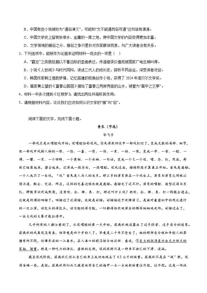 广东省茂名市化州市2024-2025学年高二下学期期中考试语文试题（Word版附解析）第3页
