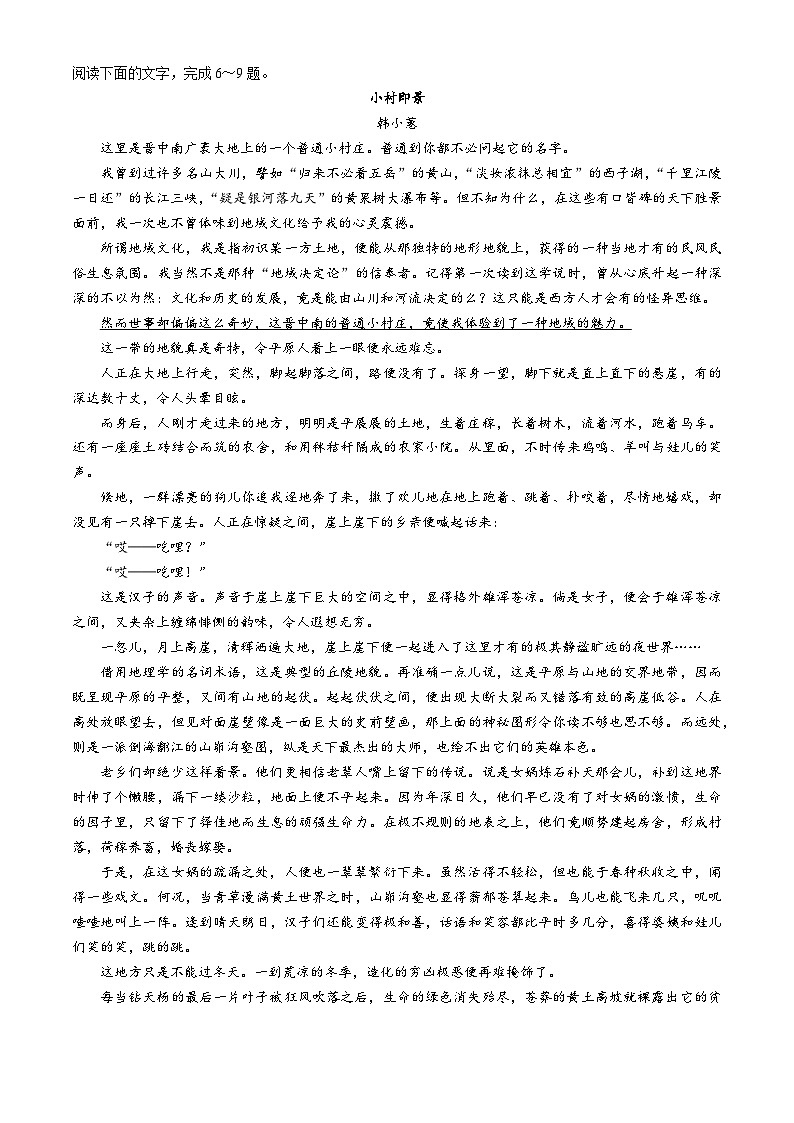 山西省县域联盟2024-2025学年高一下学期5月月考语文试题（Word版附答案）第3页
