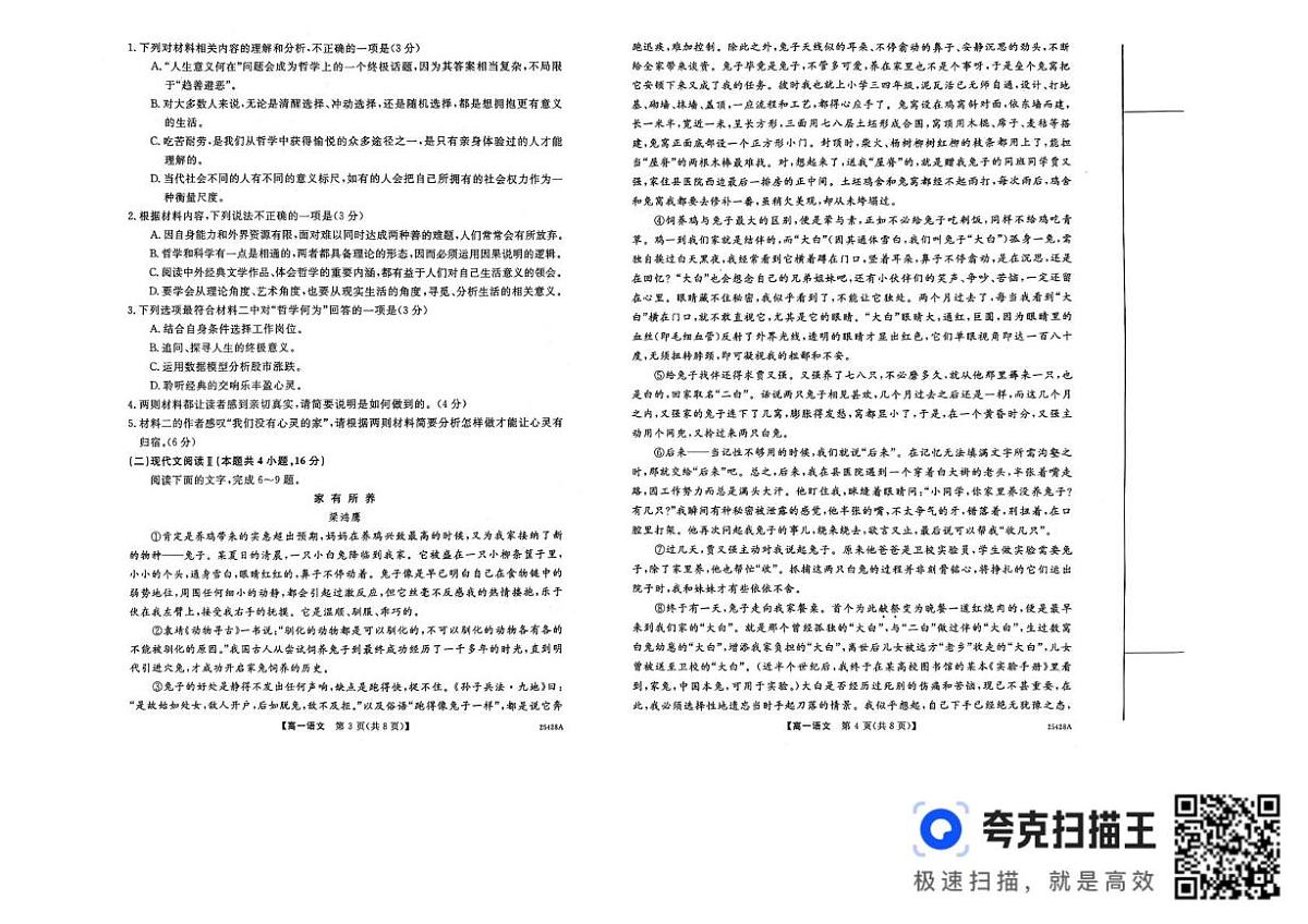 山西省部分学校2024-2025学年高一下学期5月质量监测语文试题第2页