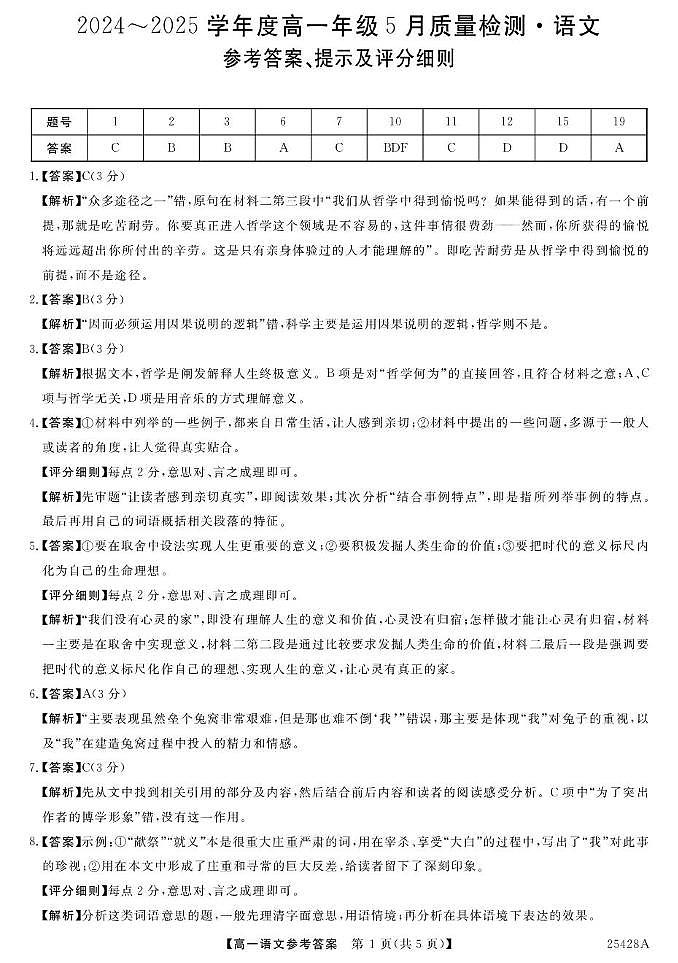 语文 25428A-语文da第1页