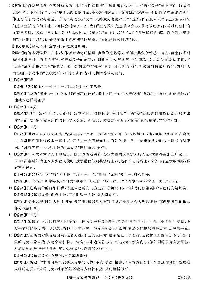 语文 25428A-语文da第2页