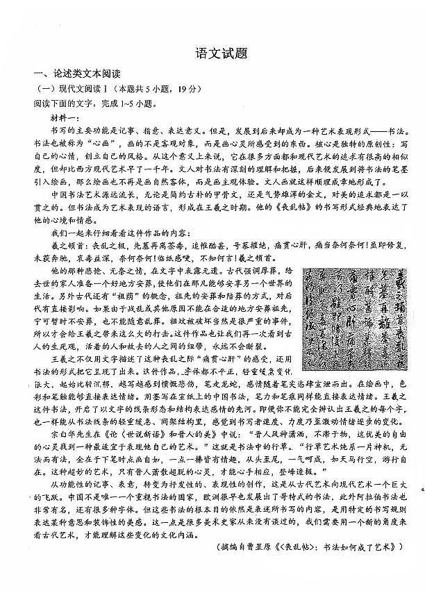 山西省晋中市东三县2024-2025学年高二下学期5月月考语文试题第1页