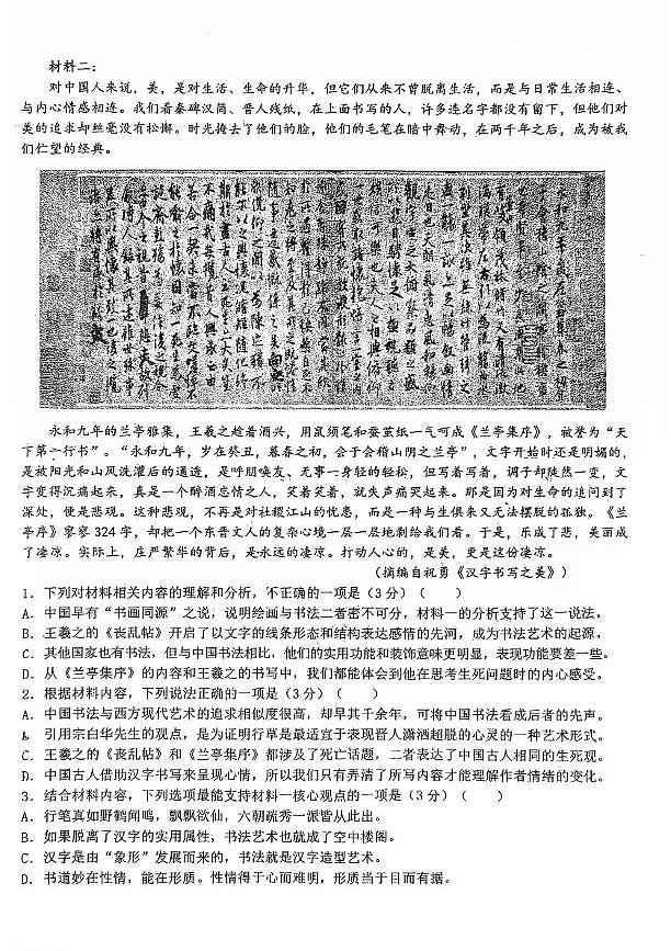 山西省晋中市东三县2024-2025学年高二下学期5月月考语文试题第2页