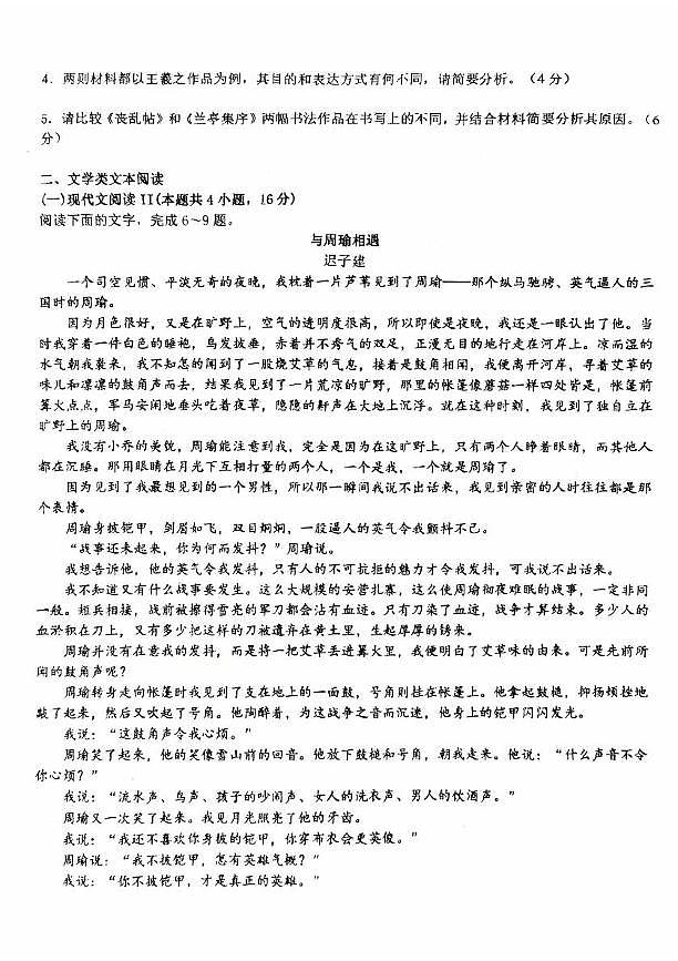 山西省晋中市东三县2024-2025学年高二下学期5月月考语文试题第3页