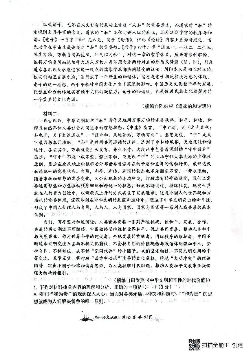 山西省山西大学附属中学校2024-2025学年高一下学期5月月考语文试题第2页