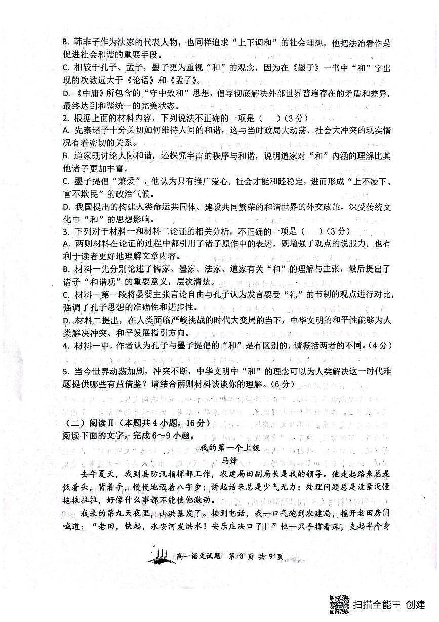 山西省山西大学附属中学校2024-2025学年高一下学期5月月考语文试题第3页