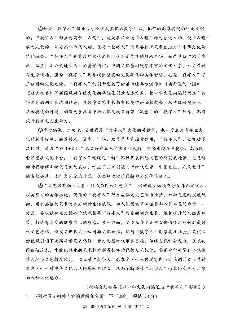 山西省太原市常青藤中学校、朔州市平鲁区李林中学2024-2025学年高一下学期5月联考语文试题第2页