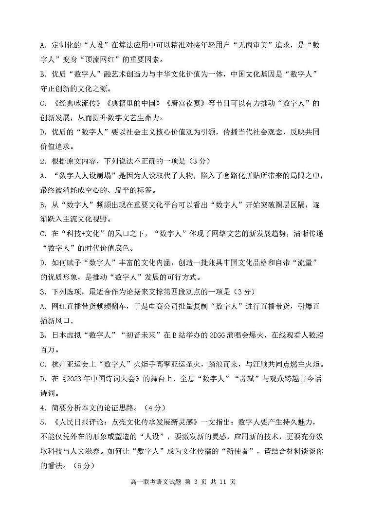 山西省太原市常青藤中学校、朔州市平鲁区李林中学2024-2025学年高一下学期5月联考语文试题第3页