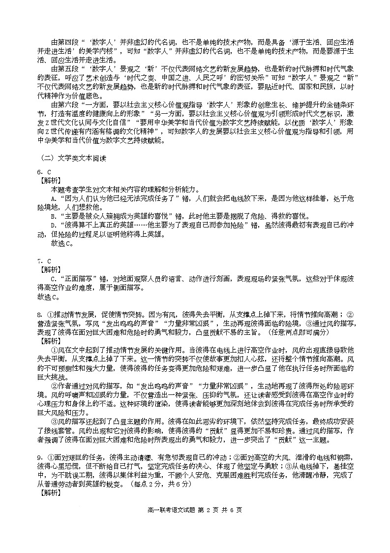 山西省太原市常青藤中学校、朔州市平鲁区李林中学2024-2025学年高一下学期5月联考语文答案第2页