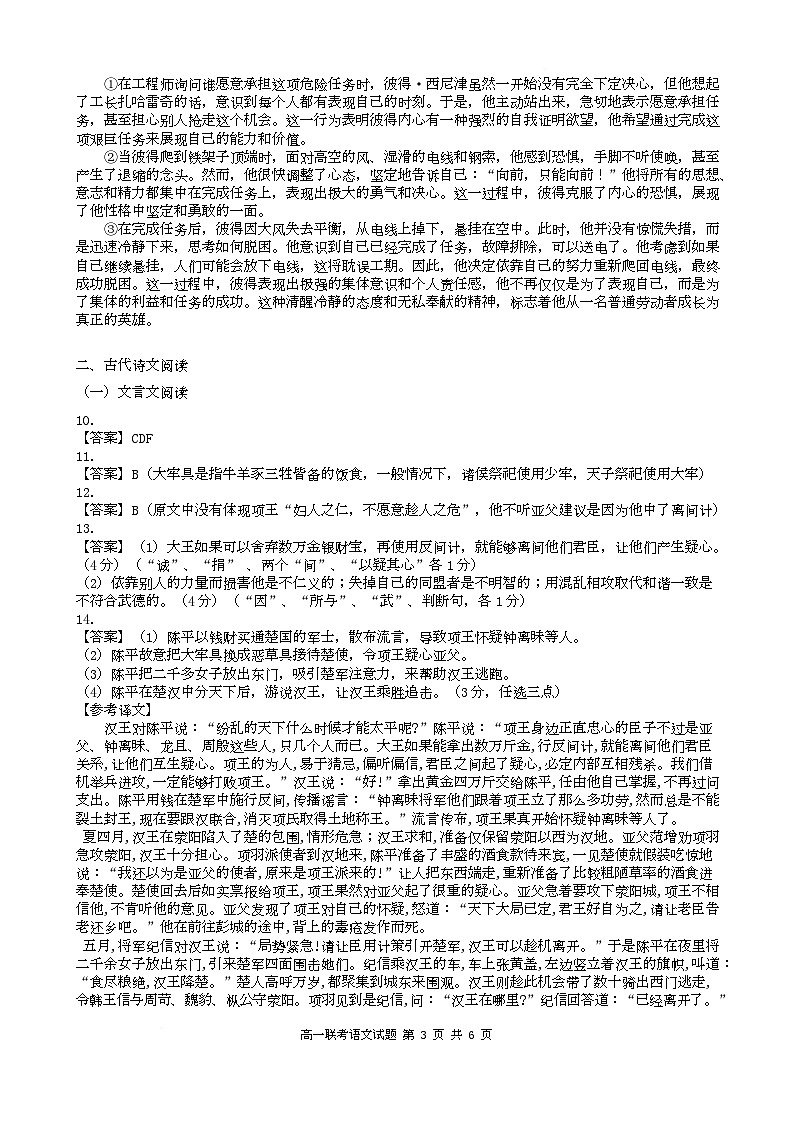 山西省太原市常青藤中学校、朔州市平鲁区李林中学2024-2025学年高一下学期5月联考语文答案第3页