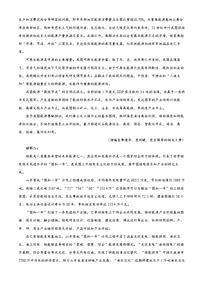 山西省名校联考2024-2025学年高二下学期期中语文试题第2页