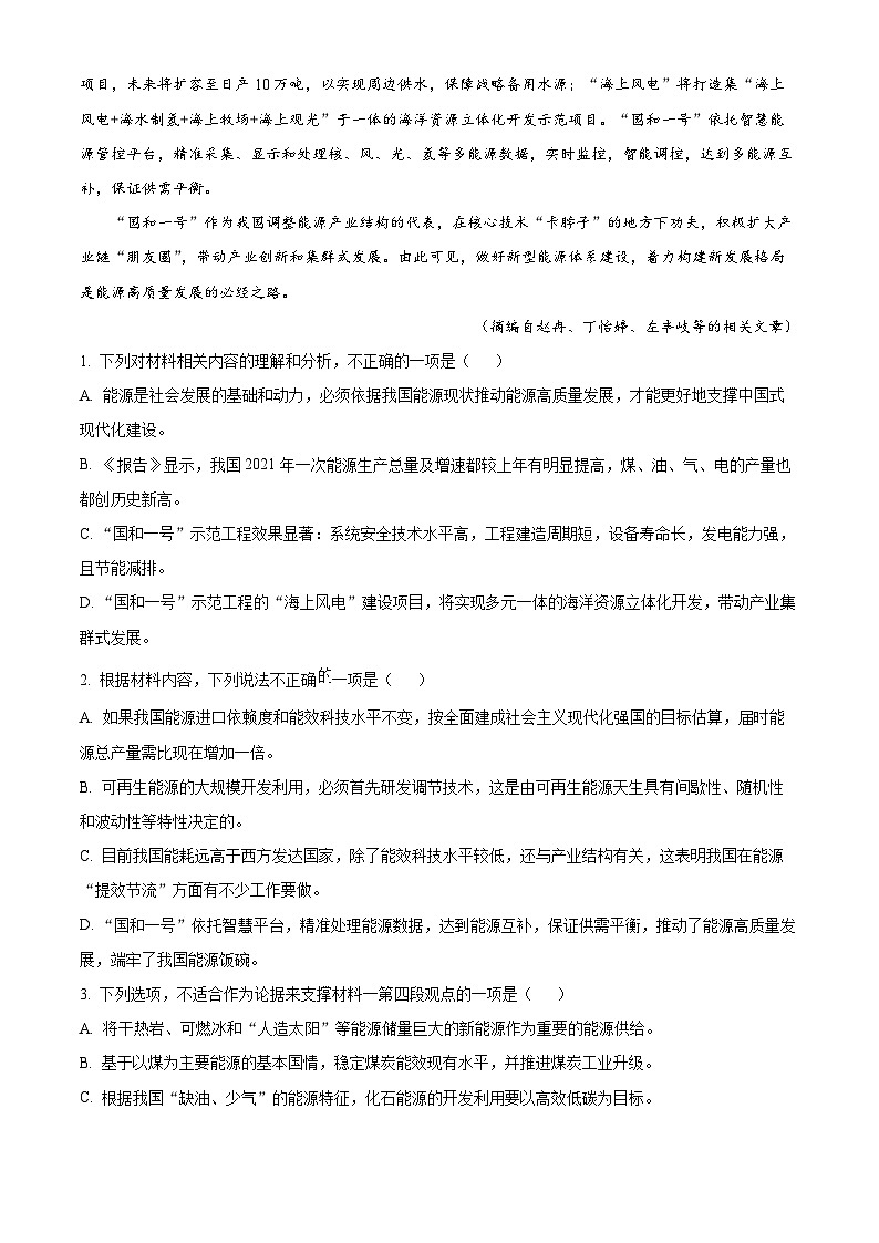 山西省名校联考2024-2025学年高二下学期期中语文试题第3页