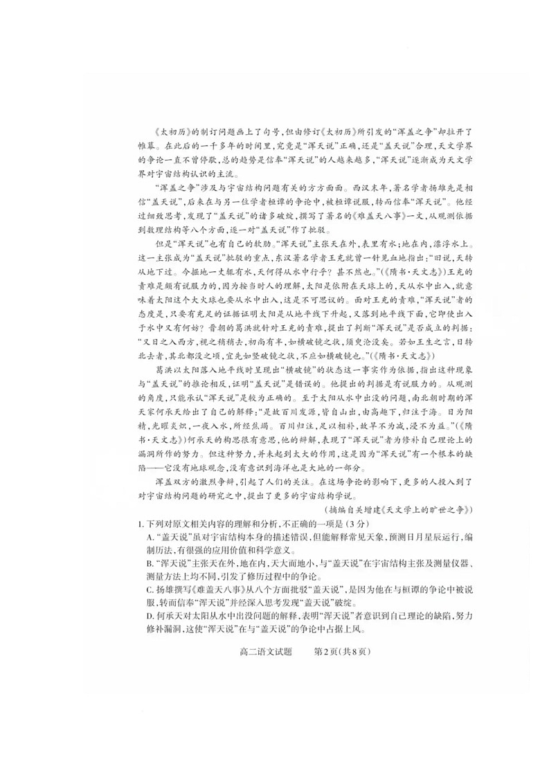 山西省县域联盟2024-2025学年高二下学期5月月考语文试题 语文试卷第2页