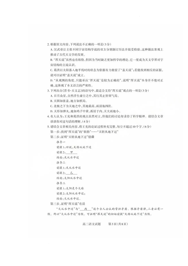 山西省县域联盟2024-2025学年高二下学期5月月考语文试题 语文试卷第3页