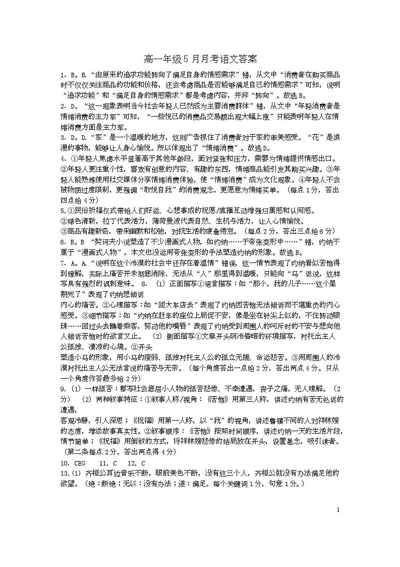 5月月考答案第1页