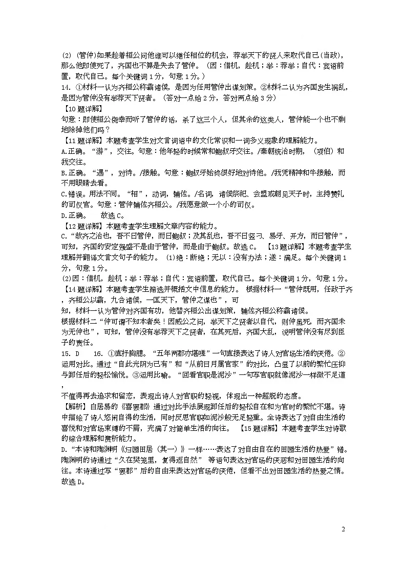 5月月考答案第2页