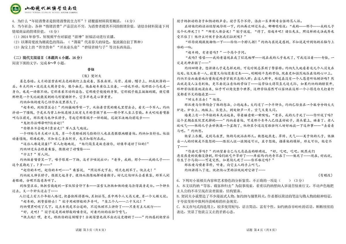 高一5月考语文试题B4版第2页