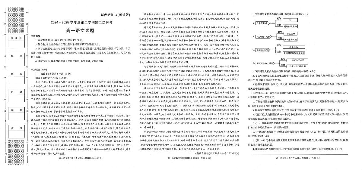 陕西省部分学校2024-2025学年高一下学期6月月考语文试题第1页
