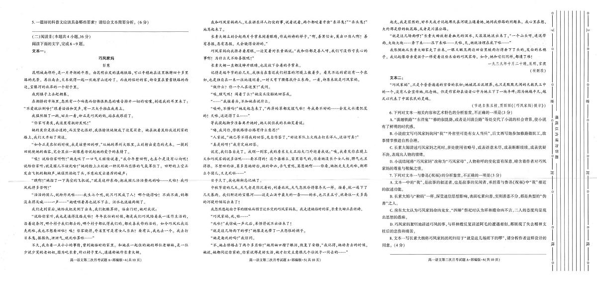 陕西省部分学校2024-2025学年高一下学期6月月考语文试题第2页
