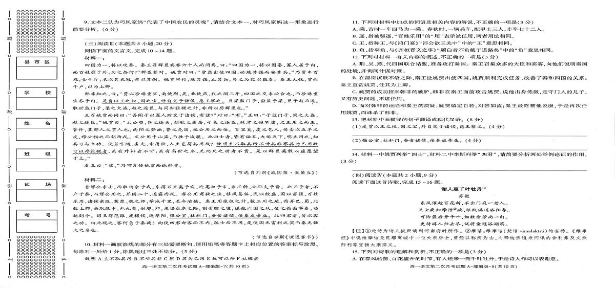 陕西省部分学校2024-2025学年高一下学期6月月考语文试题第3页