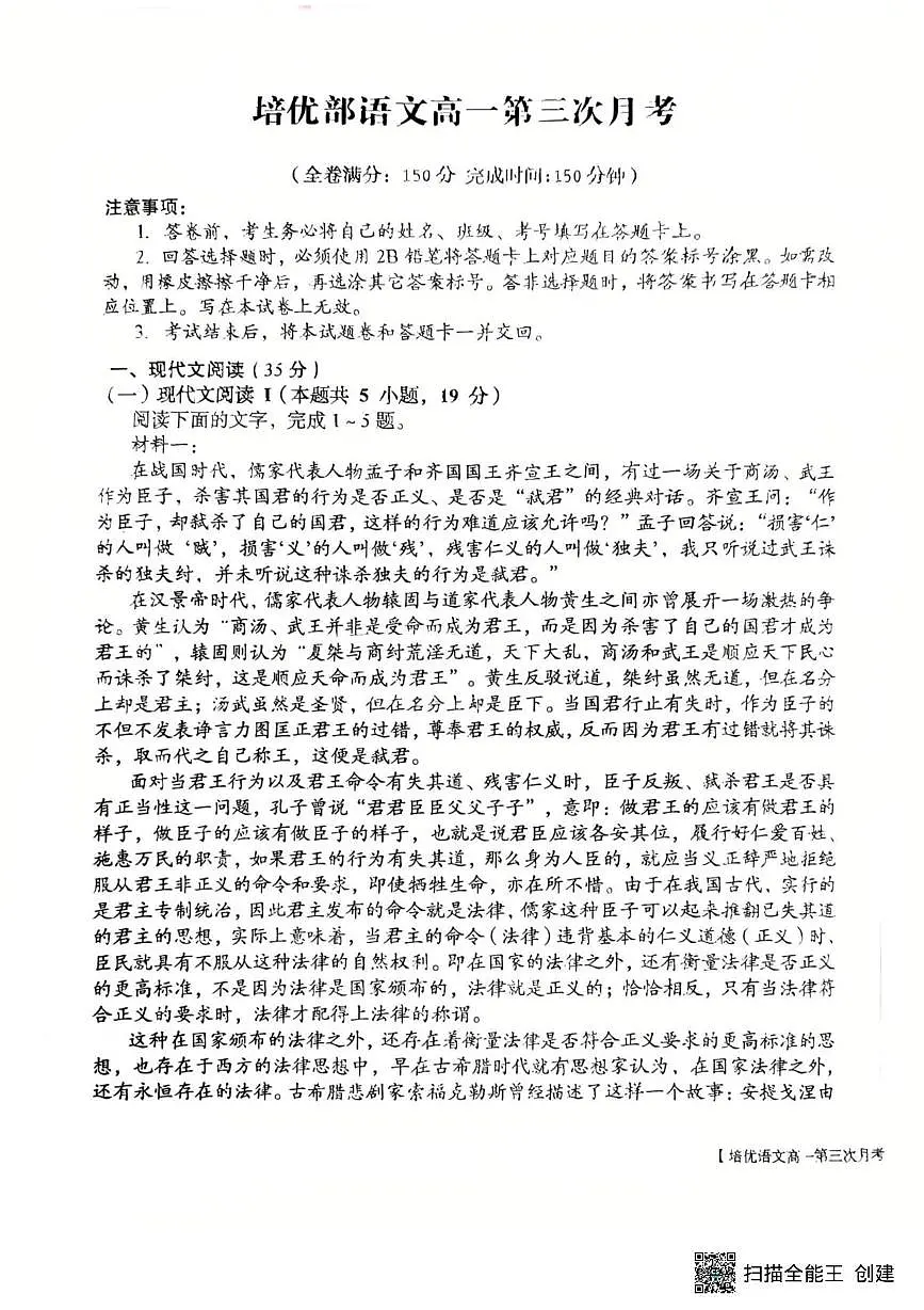 陕西省渭南市韩城市象山中学2024-2025学年高一培优班下学期第三次月考语文试题第1页